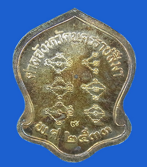 เหรียญโล่ห์ใหญ่หลวงพ่อพุธ ฐานิโย ปี๓๓ เนื้อเงินแท้